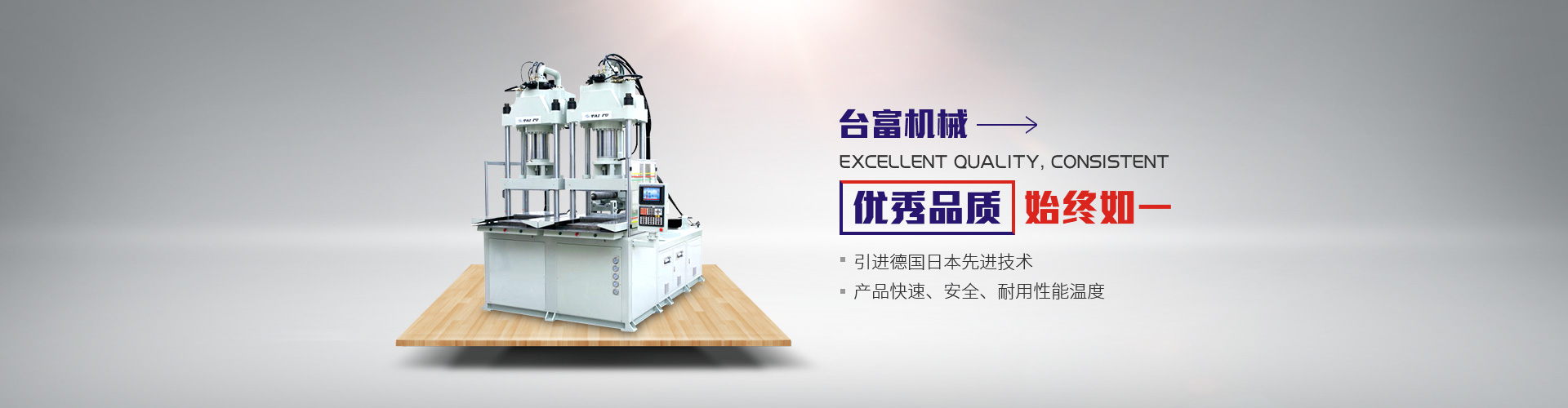 東莞市臺富機(jī)械有限公司